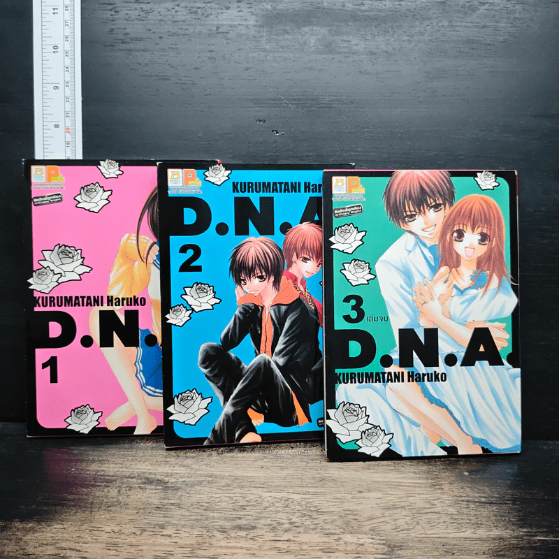 D.N.A. 3 เล่มจบ รูปที่ 1