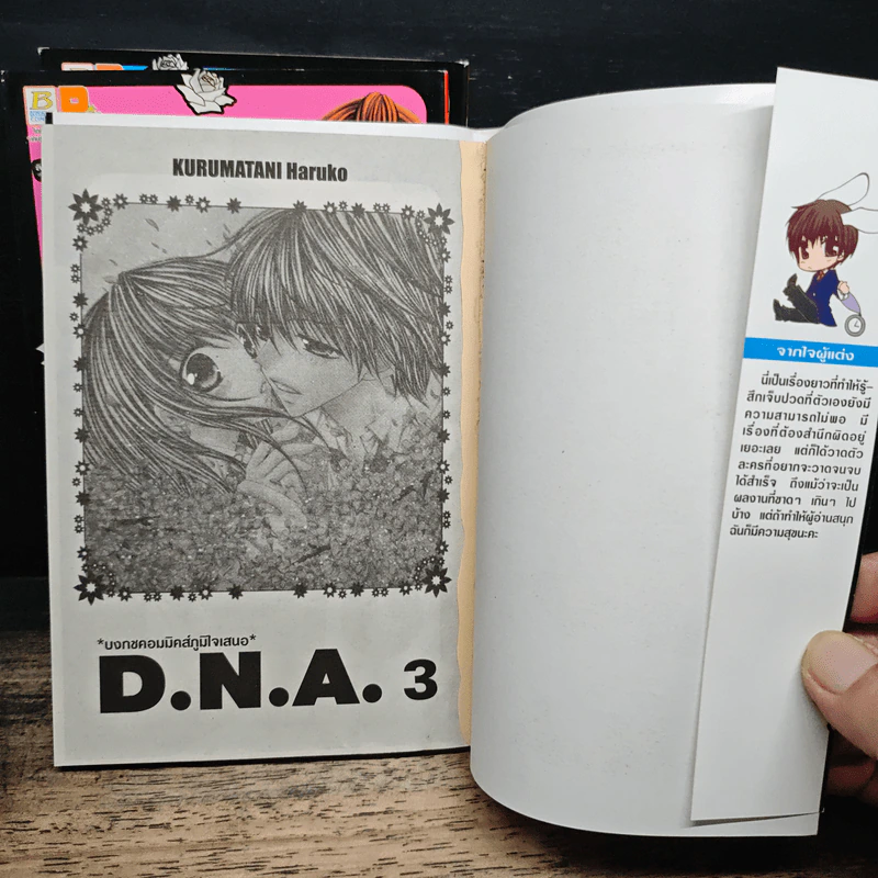 D.N.A. 3 เล่มจบ รูปที่ 5