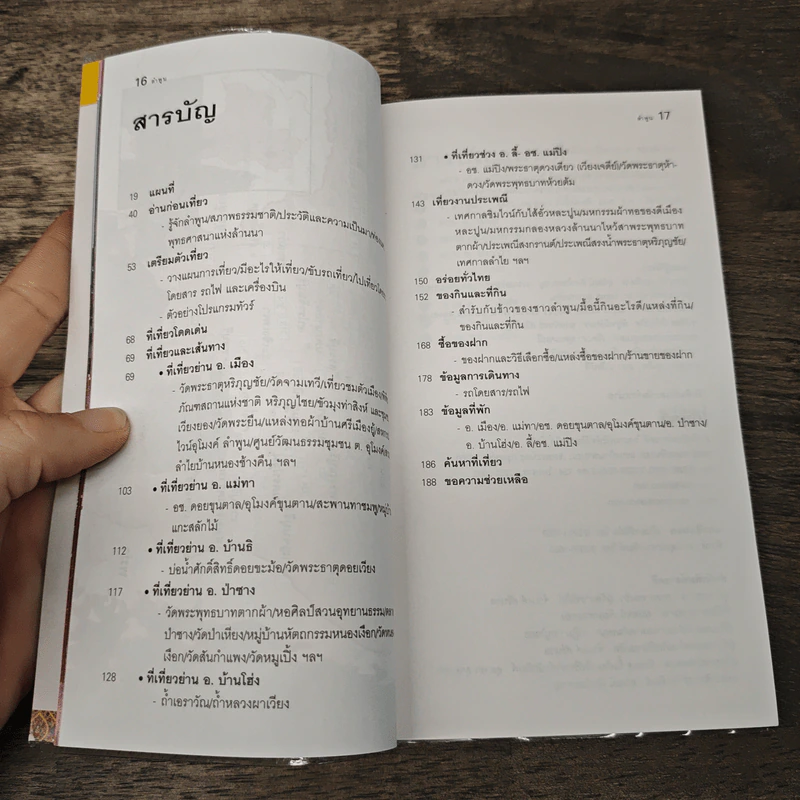 เที่ยวทั่วไทยไปกับนายรอบรู้ ลำพูน รูปที่ 6