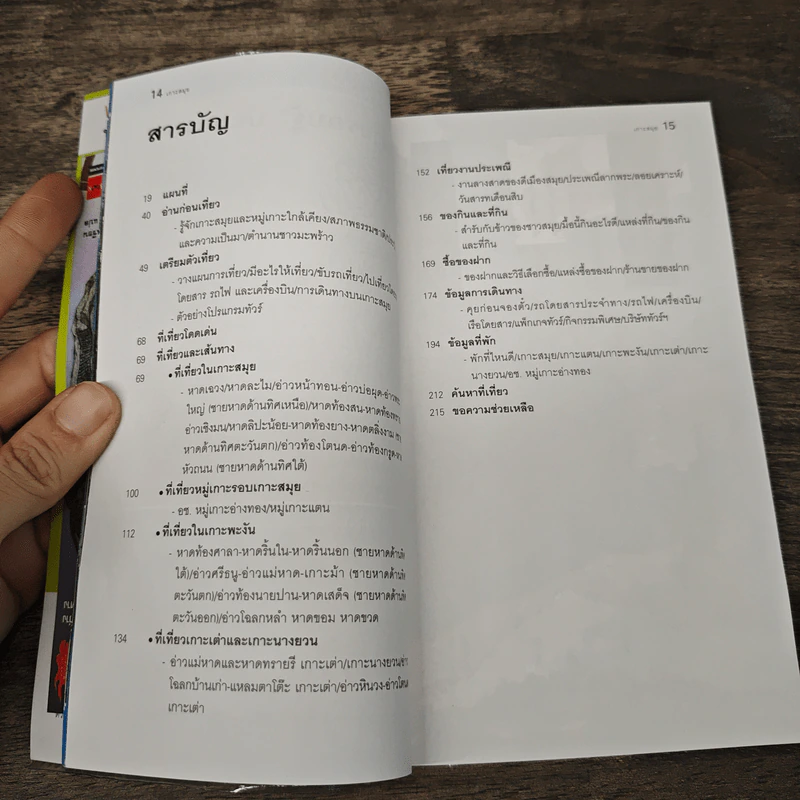 เกาะสมุย เที่ยวทั่วไทยไปกับนายรอบรู้ รูปที่ 6