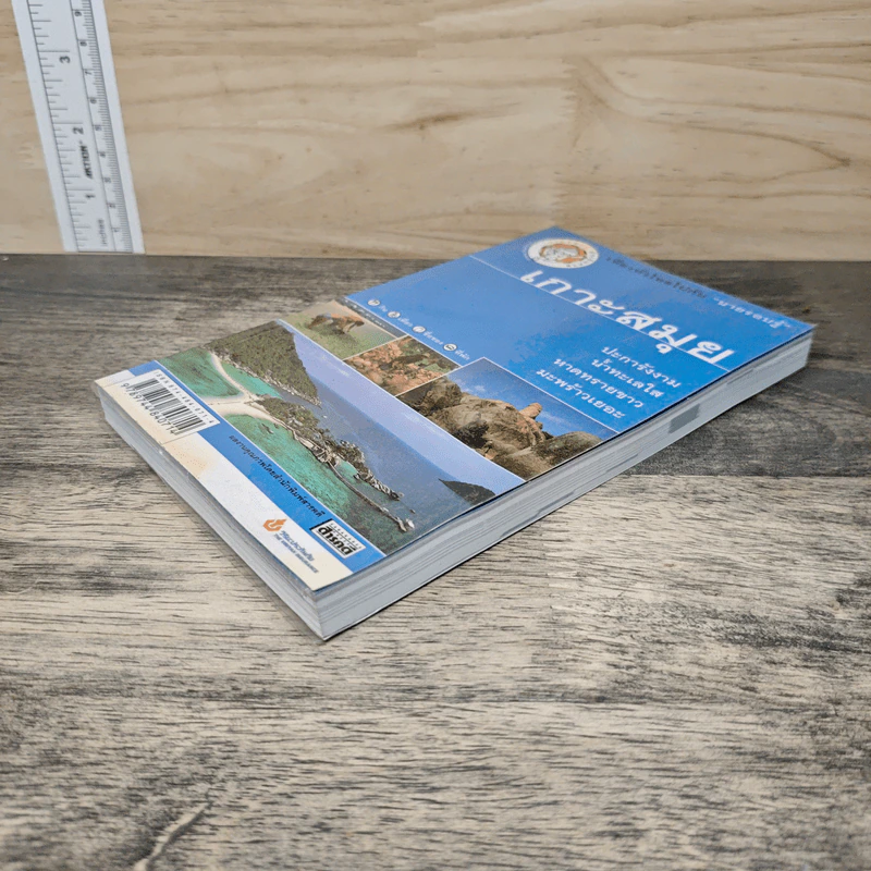 เกาะสมุย เที่ยวทั่วไทยไปกับนายรอบรู้ รูปที่ 3