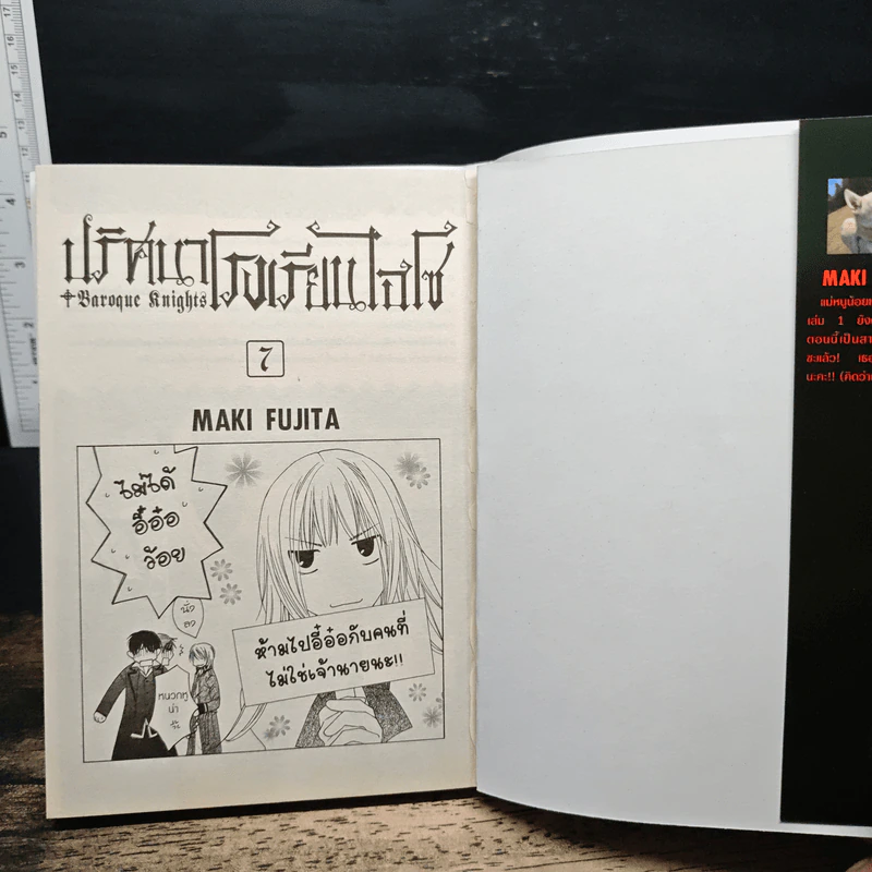 ปริศนาโรงเรียนไฮโซ เล่ม 1-7 - Maki Fujita รูปที่ 5
