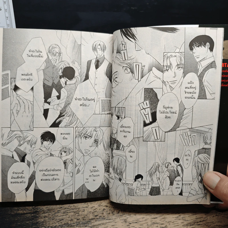 ปริศนาโรงเรียนไฮโซ เล่ม 1-7 - Maki Fujita รูปที่ 8