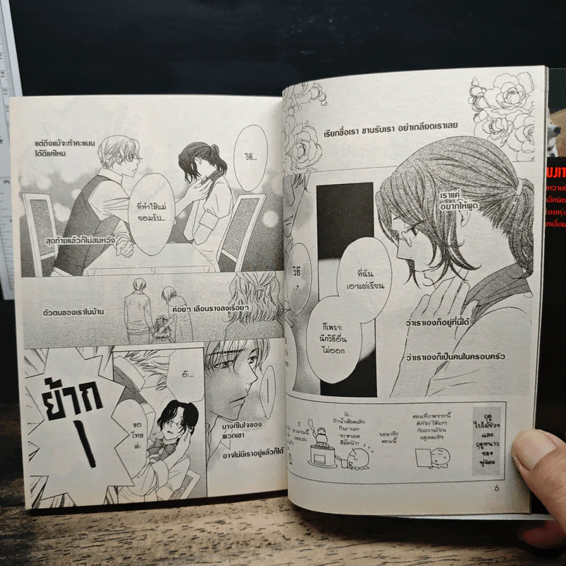 ปริศนาโรงเรียนไฮโซ เล่ม 1-7 - Maki Fujita รูปที่ 6