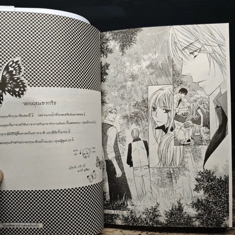 ปริศนาโรงเรียนไฮโซ เล่ม 1-7 - Maki Fujita รูปที่ 9