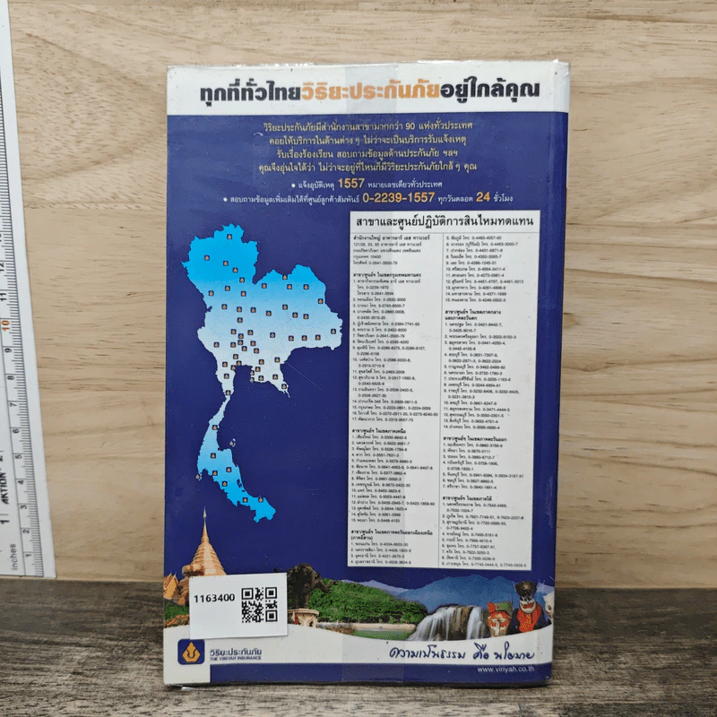 นายรอบรู้ ราชบุรี นครปฐม รูปที่ 5