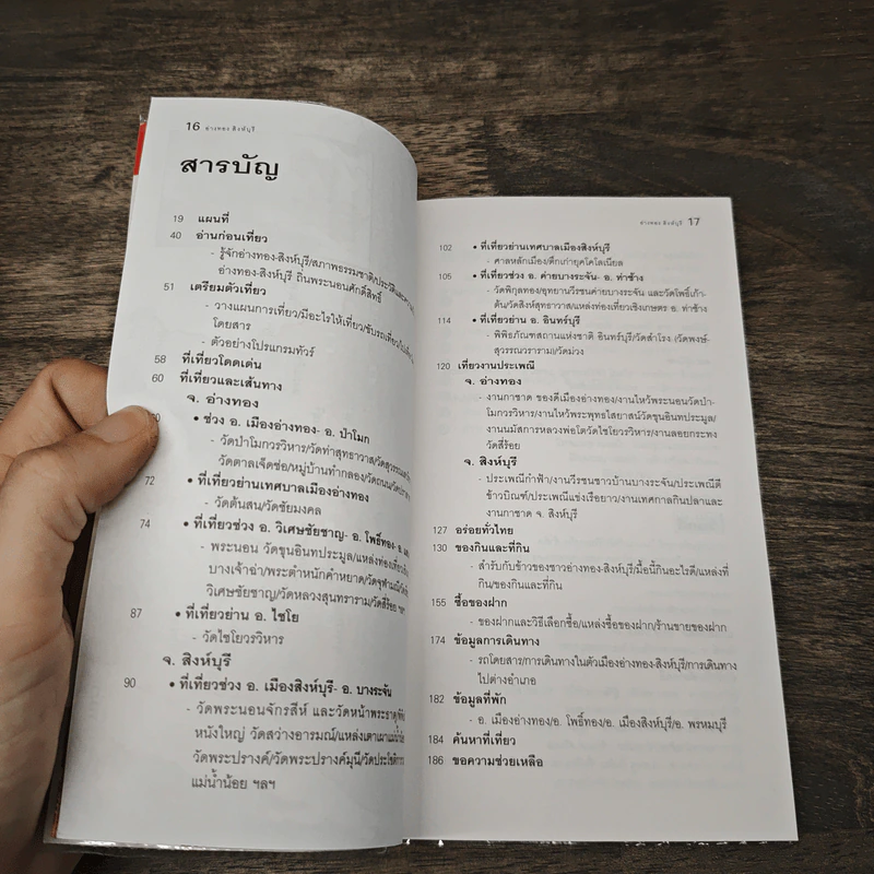 เที่ยวทั่วไทยไปกับนายรอบรู้ อ่างทอง สิงห์บุรี รูปที่ 6