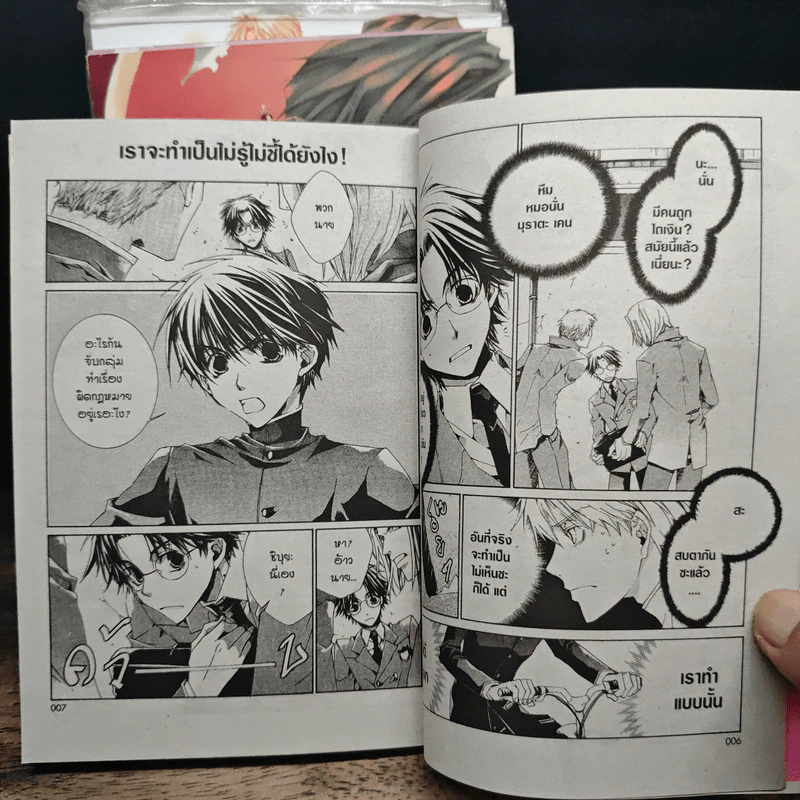 ผมน่ะหรือคือราชาปีศาจ! เล่ม 1,2,5,6,7,8 รูปที่ 7