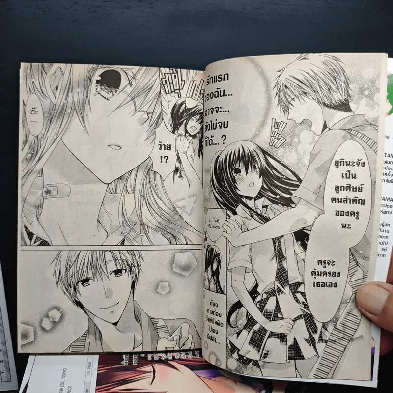 รักร้ายยัยตัวแสบ xx me! เล่ม 1-9 รูปที่ 6