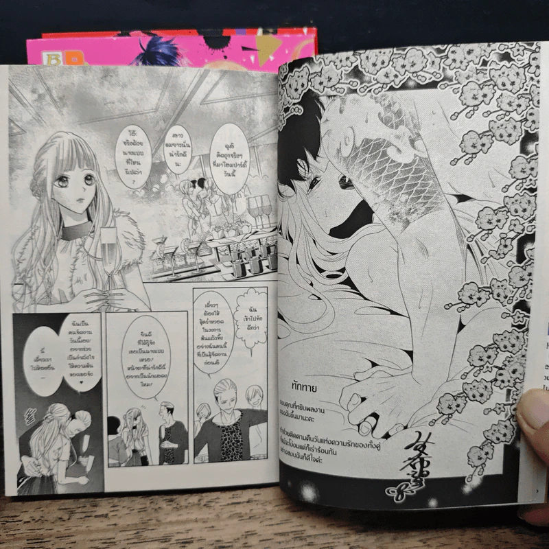 รักอันตรายกับนายยากูซ่า เล่ม 1-3 - Nozomi MINO รูปที่ 7