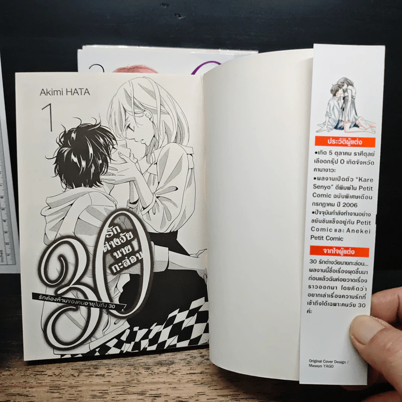 30 รักต่างวัยนายกะล่อน เล่ม 1-3 - Akimi HATA รูปที่ 6