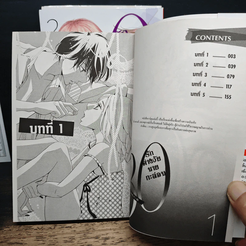 30 รักต่างวัยนายกะล่อน เล่ม 1-3 - Akimi HATA รูปที่ 7