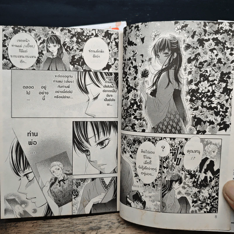 สัญญาสีกุหลาบ เล่ม 1-2 - Kaho MIYASAKA รูปที่ 8
