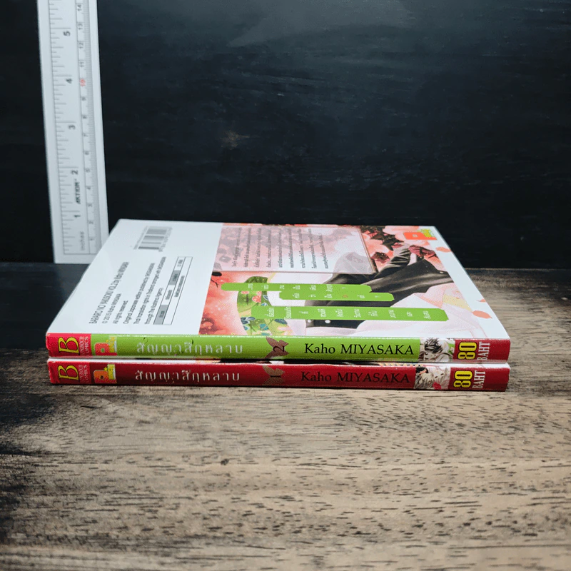 สัญญาสีกุหลาบ เล่ม 1-2 - Kaho MIYASAKA รูปที่ 3