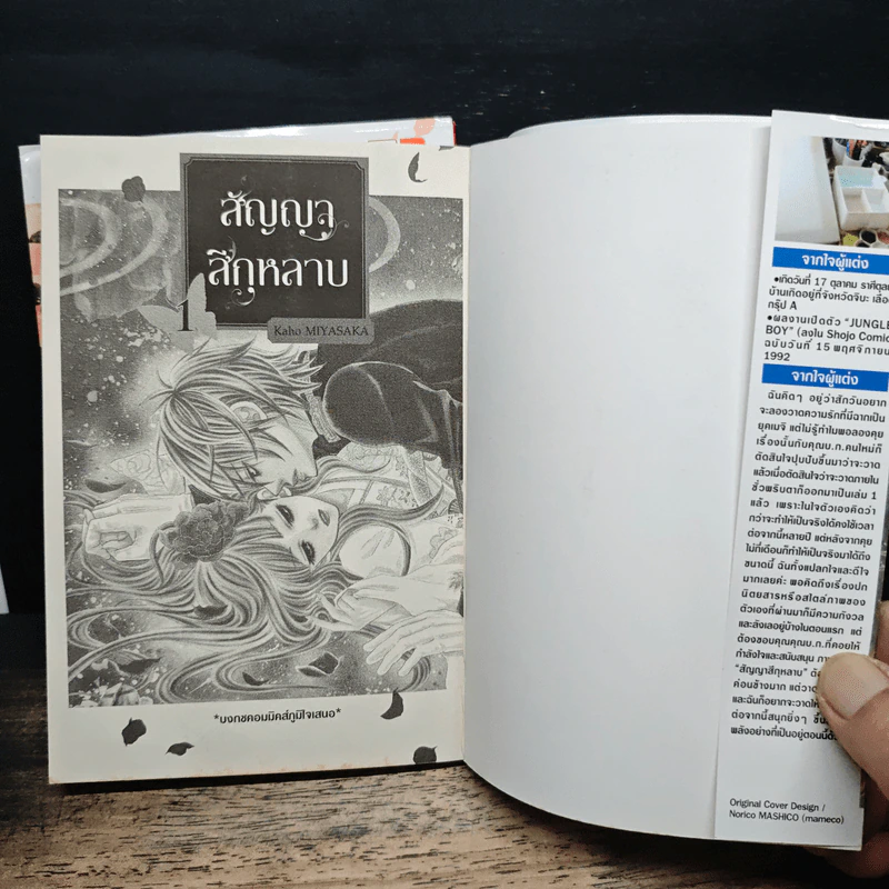 สัญญาสีกุหลาบ เล่ม 1-2 - Kaho MIYASAKA รูปที่ 6