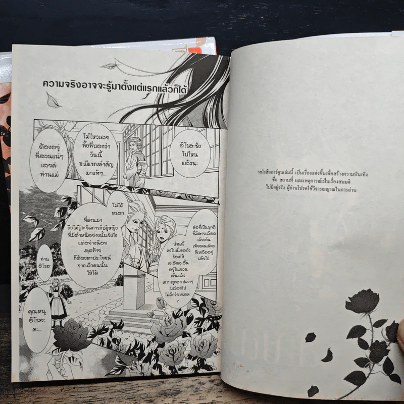สัญญาสีกุหลาบ เล่ม 1-2 - Kaho MIYASAKA รูปที่ 7
