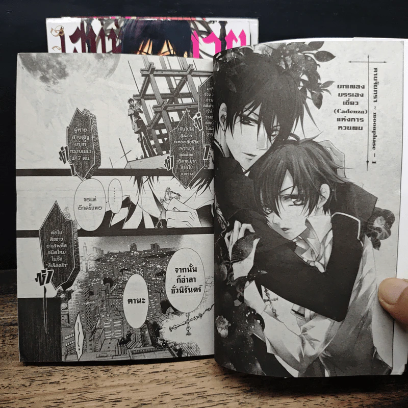 เสน่ห์ร้าย+นายแวมไพร์ เล่ม 1-3 - AYA SHOUOTO รูปที่ 7