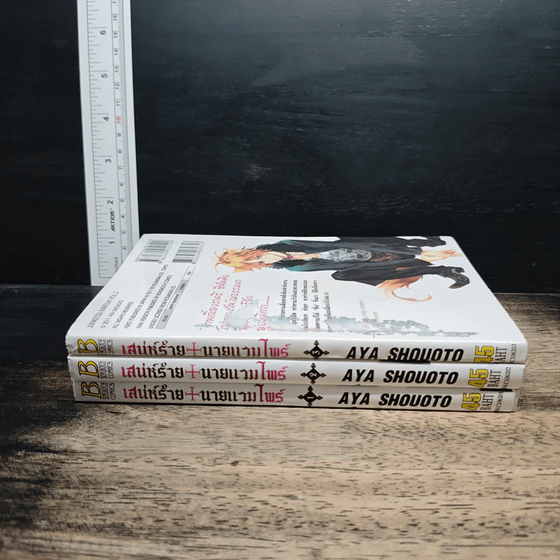 เสน่ห์ร้าย+นายแวมไพร์ เล่ม 1-3 - AYA SHOUOTO รูปที่ 3