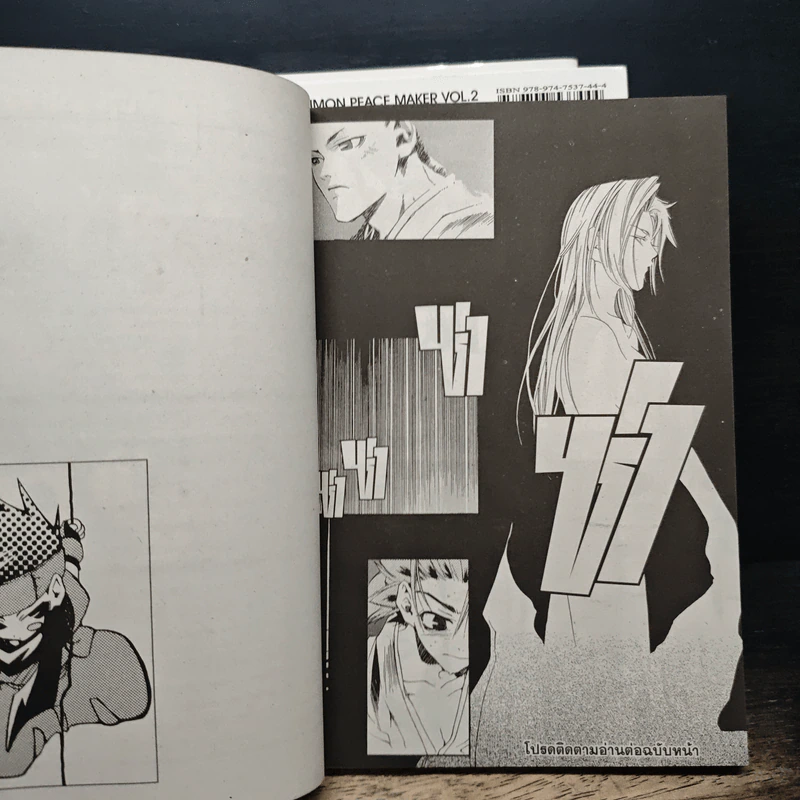 Peace Maker ภาคปฐมบท เล่ม 1-3 รูปที่ 10