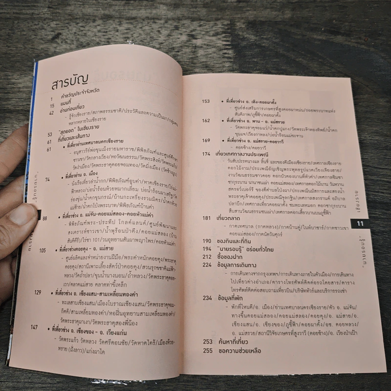 เที่ยวทั่วไทยไปกับนายรอบรู้ เชียงราย รูปที่ 6