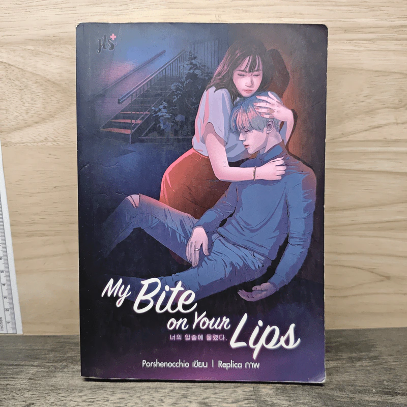 My Bite on Your Lips - Porshenocchio รูปที่ 1