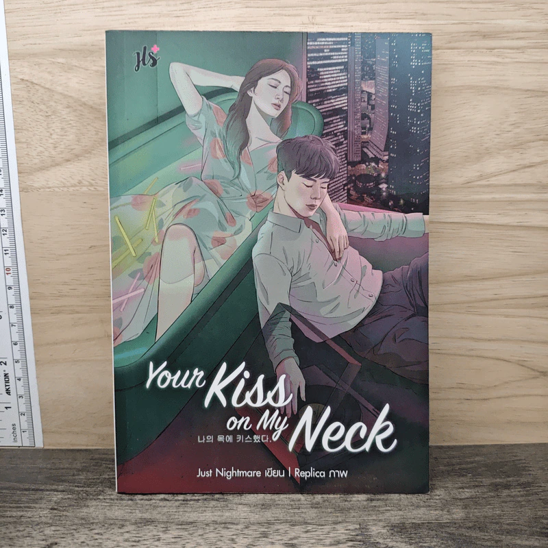 Your Kiss on My Neck - Just Nightmare รูปที่ 1