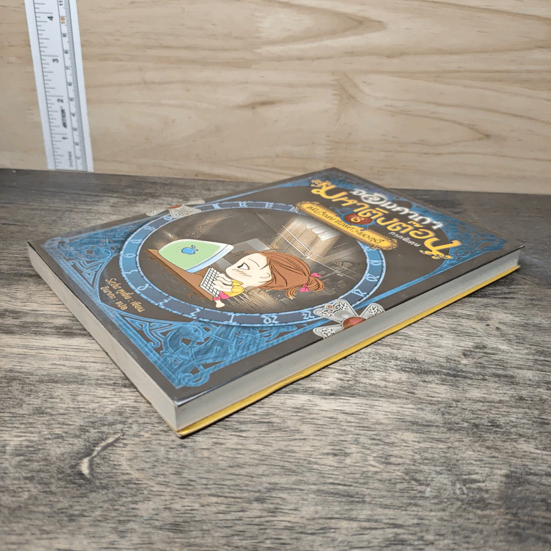 จอมคาถามหาติงต๊อง ภาคพิเศษ เล่ม 8 แฟ้มวิญญาณพิศวงของชูฉี - Seba หูเตี๋ย, อินากะ รูปที่ 3