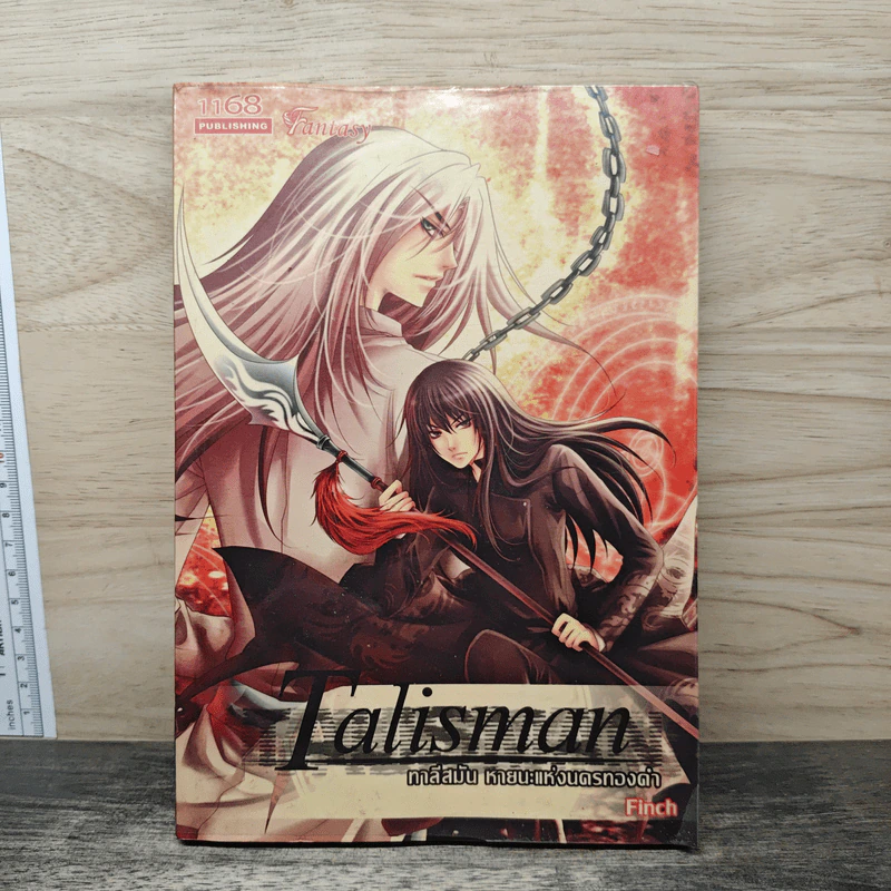 Talisman ทาลีสมัน หายนะแห่งนครทองคำ - Finch รูปที่ 1