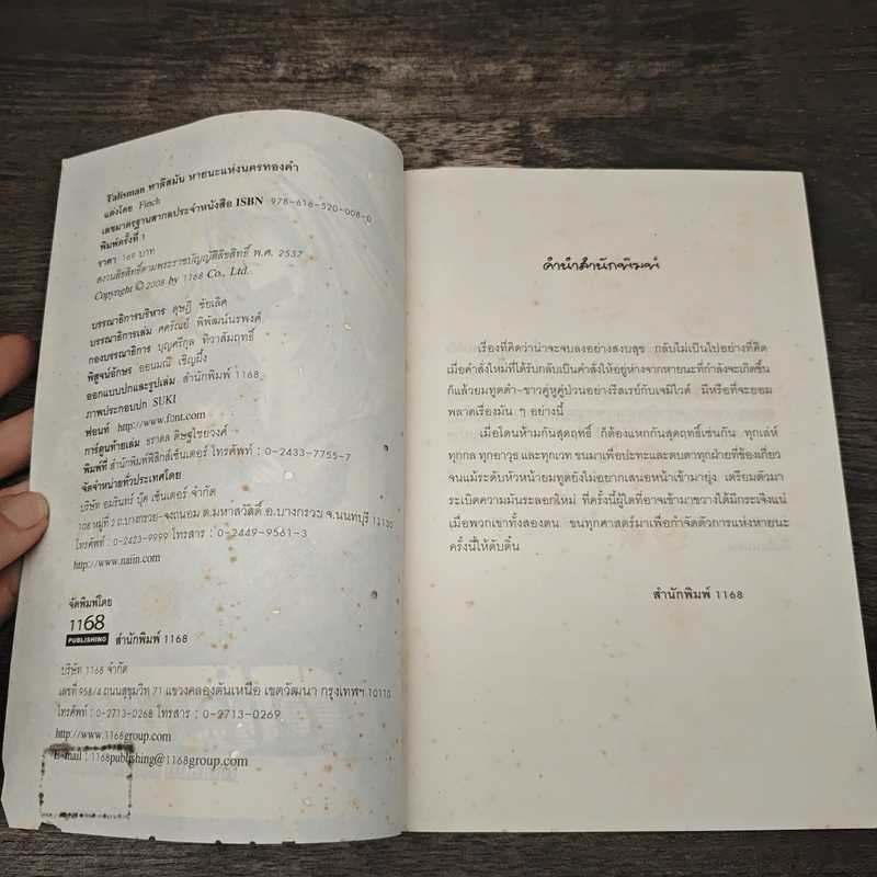 Talisman ทาลีสมัน หายนะแห่งนครทองคำ - Finch รูปที่ 6