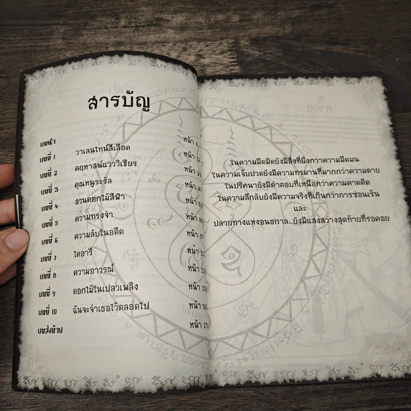 การิน ปริศนาคดีอาถรรพ์ ความทรงจำในซากดอกไม้ รูปที่ 7