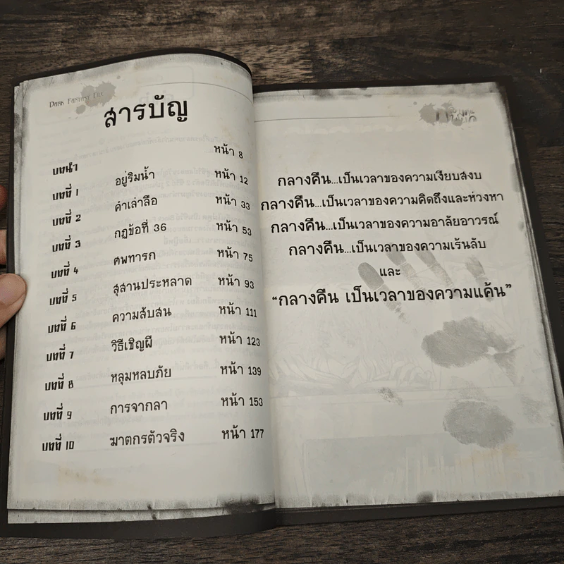 กลางคืนไม่พูด : คำสาปผีถ้วยแก้ว รูปที่ 7