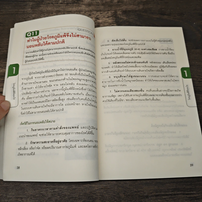 100 วิธีภูมิแพ้แก้ง่าย - นพ.สวีซื่อต๋า รูปที่ 8