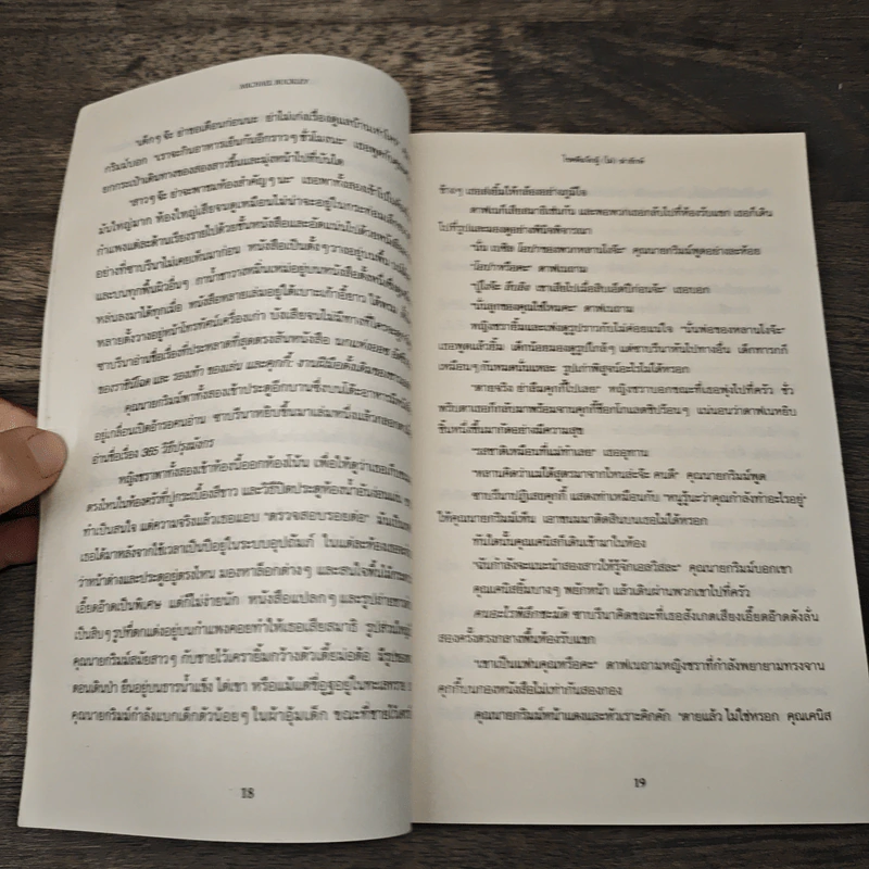 นักสืบเทพนิยาย เล่ม 1 ไขคดีแจ็กผู้ (ไม่) ฆ่ายักษ์ - Michael Buckley รูปที่ 7