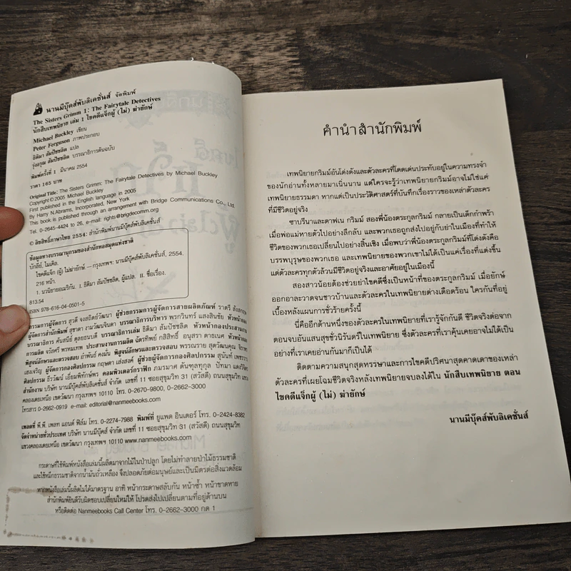 นักสืบเทพนิยาย เล่ม 1 ไขคดีแจ็กผู้ (ไม่) ฆ่ายักษ์ - Michael Buckley รูปที่ 6
