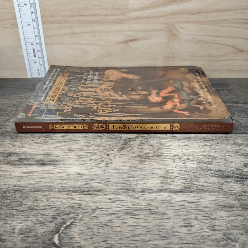 นักสืบเทพนิยาย เล่ม 1 ไขคดีแจ็กผู้ (ไม่) ฆ่ายักษ์ - Michael Buckley รูปที่ 2
