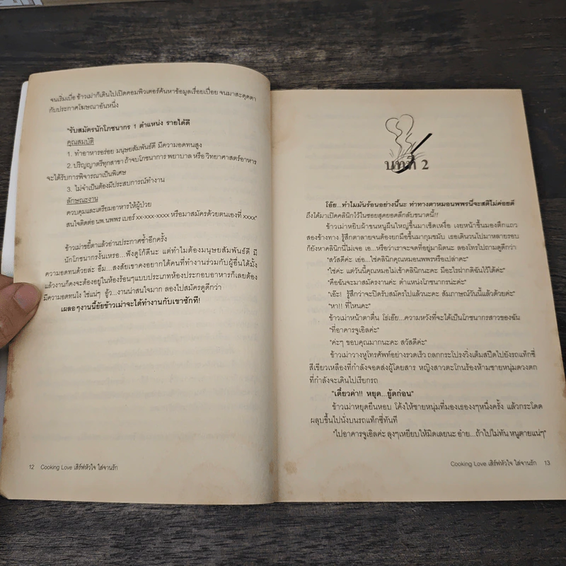 Cooking Love เสิร์ฟหัวใจ ใส่จานรัก - Chococake รูปที่ 7