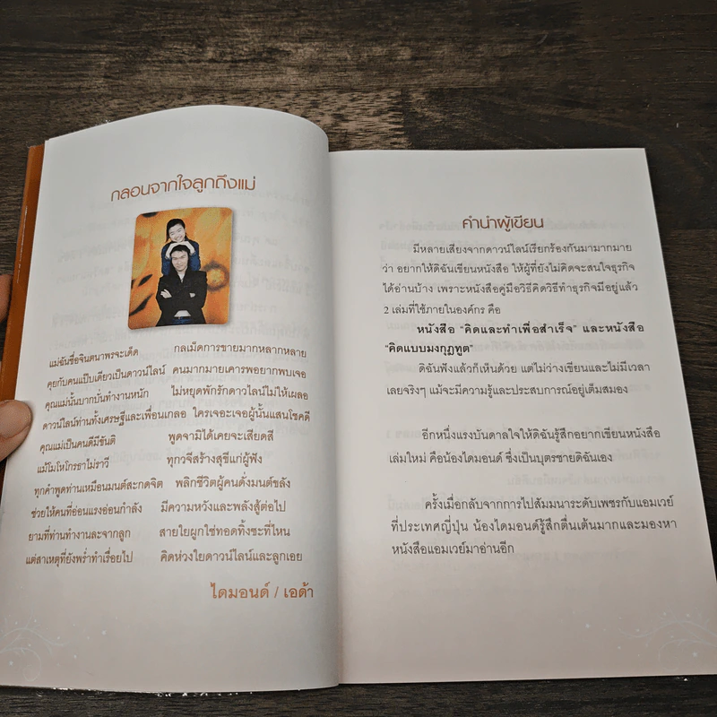 สตรีหมายเลข 1 Amway - จินตนา พรจะเด็ด รูปที่ 7