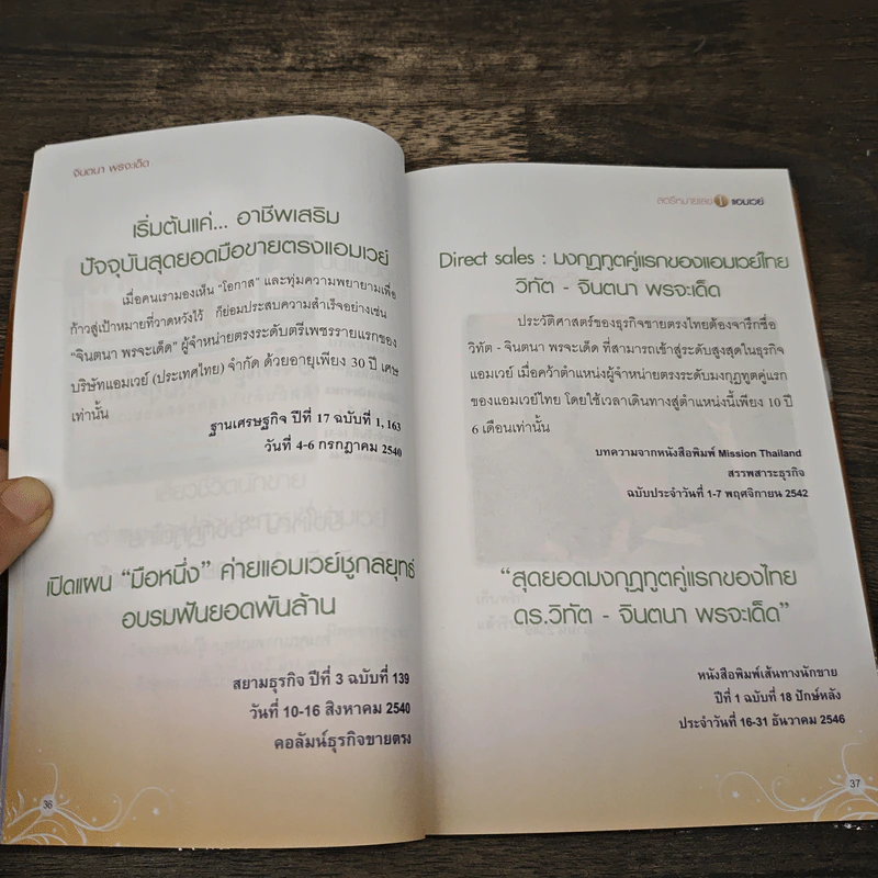 สตรีหมายเลข 1 Amway - จินตนา พรจะเด็ด รูปที่ 8