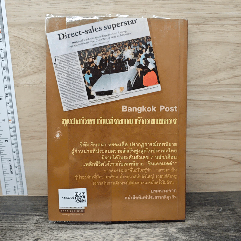 สตรีหมายเลข 1 Amway - จินตนา พรจะเด็ด รูปที่ 5