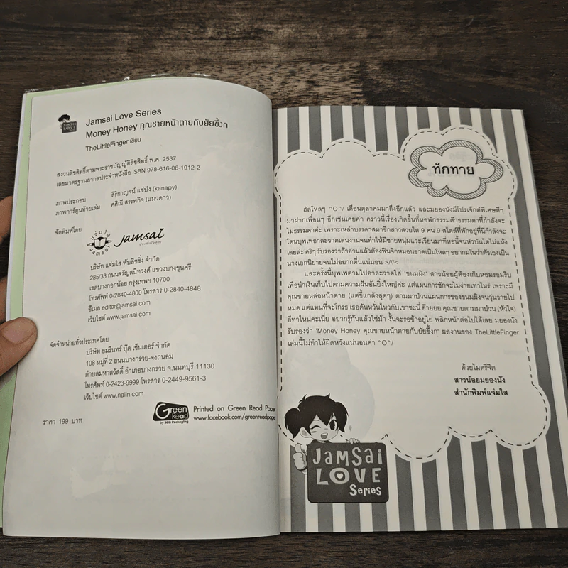 Money Honey คุณชายหน้าตายกับยัยขี้งก - TheLittleFinger รูปที่ 6