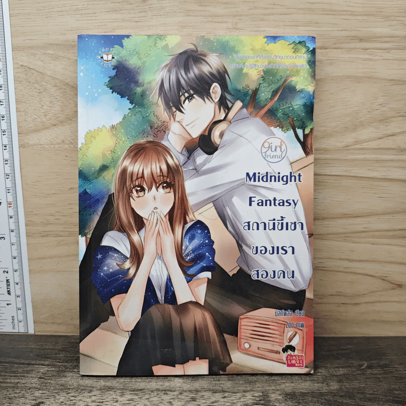 Midnight Fantasy สถานีขี้เซาของเราสองคน - มิลค์พลัส รูปที่ 1