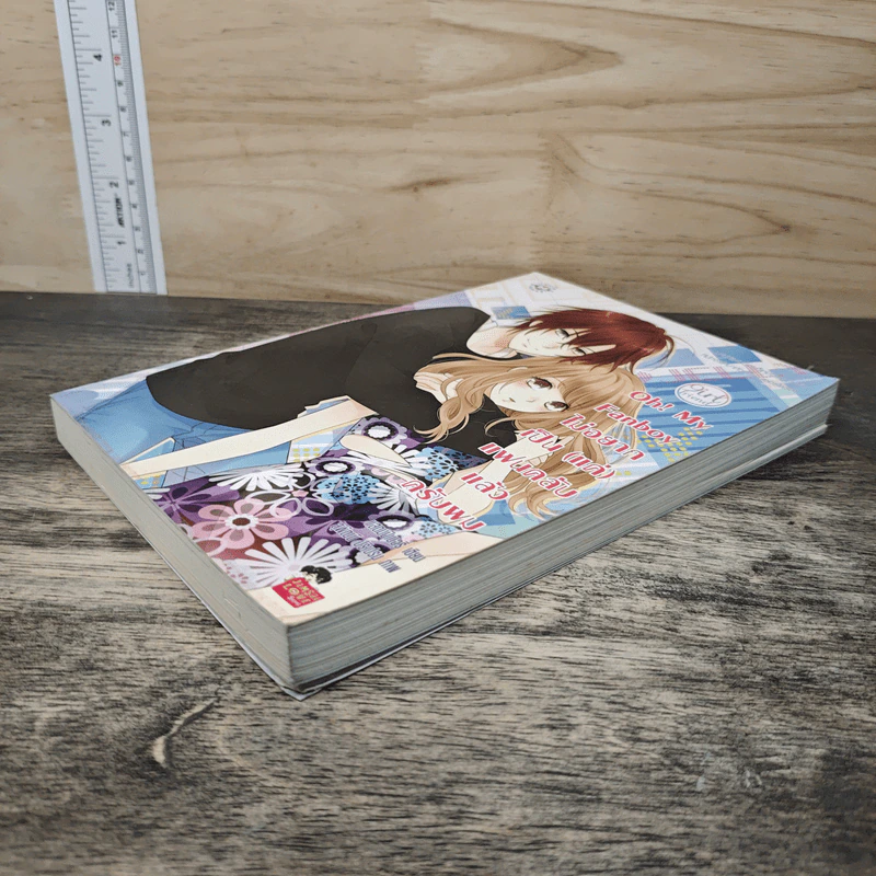 Oh! My Fanboy ไม่อยากเป็น(แค่)แฟนคลับแล้วครับผม - แสตมป์เบอรี่ รูปที่ 3