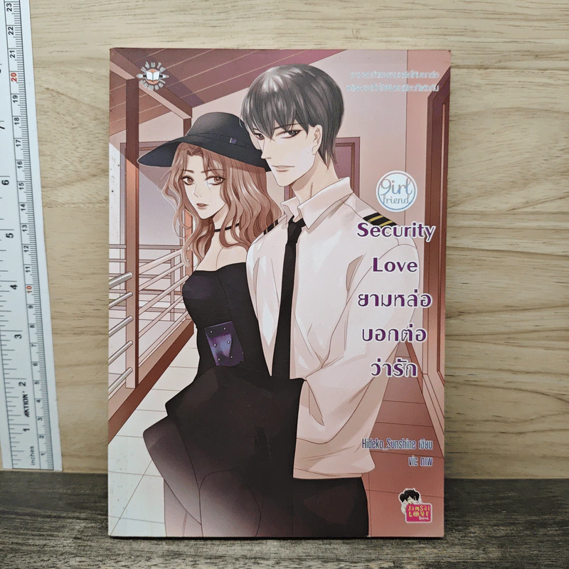 Security Love ยามหล่อบอกต่อว่ารัก - Hideko_Sunshine รูปที่ 1