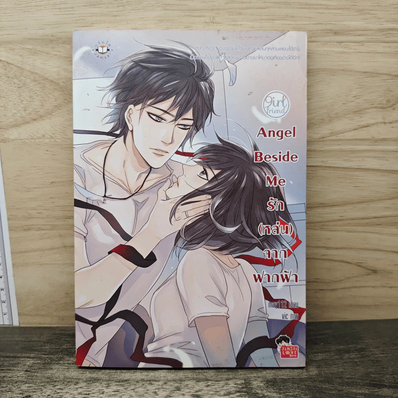 Angel Beside Me รัก(หล่น)จากฟากฟ้า - may112 รูปที่ 1
