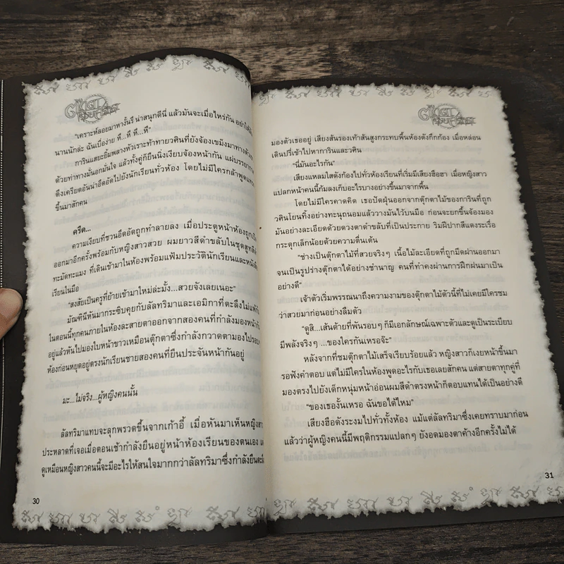 การิน ปริศนาคดีอาถรรพ์ ตุ๊กตาร้อยศรัทธา รูปที่ 8