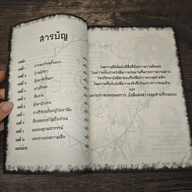 การิน ปริศนาคดีอาถรรพ์ ตุ๊กตาร้อยศรัทธา รูปที่ 7