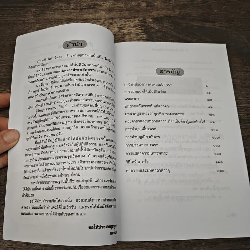 สวดมนต์ แก้กรรม ตัดเคราะห์ เสริมบารมี - สมจินตนา รูปที่ 7