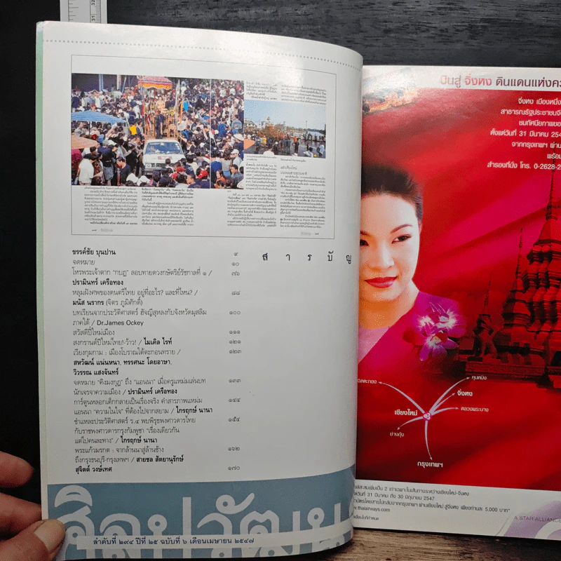 ศิลปวัฒนธรรม ปีที่ 25 ฉบับที่ 6 เม.ย.2547 รูปที่ 7
