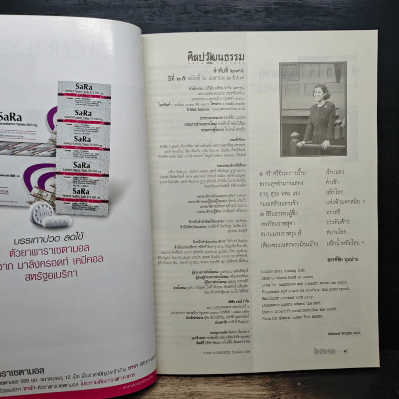 ศิลปวัฒนธรรม ปีที่ 25 ฉบับที่ 6 เม.ย.2547 รูปที่ 9
