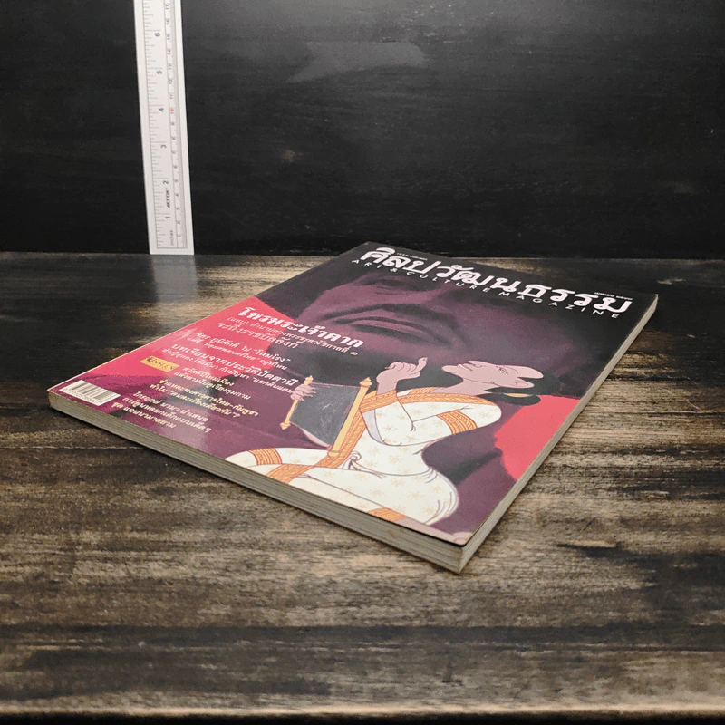 ศิลปวัฒนธรรม ปีที่ 25 ฉบับที่ 6 เม.ย.2547 รูปที่ 4